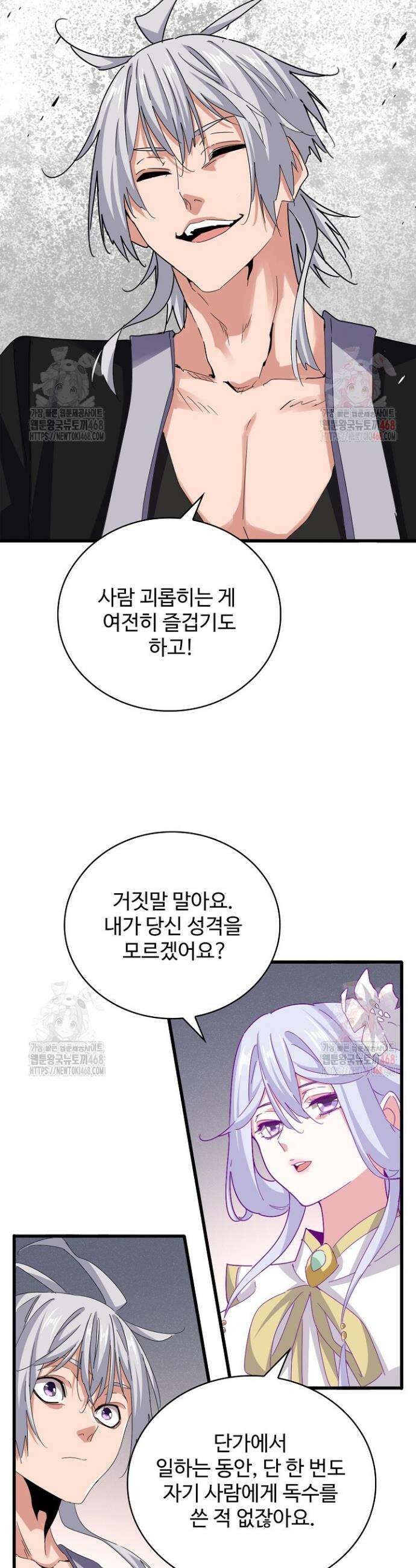 마황의 귀환 529화 25