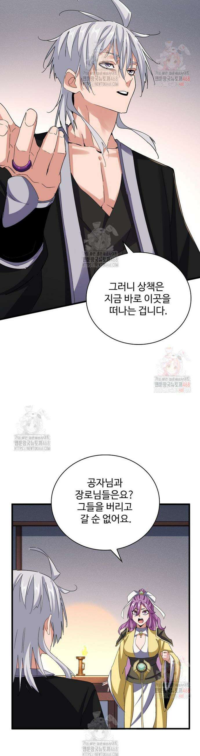 마황의 귀환 529화 28
