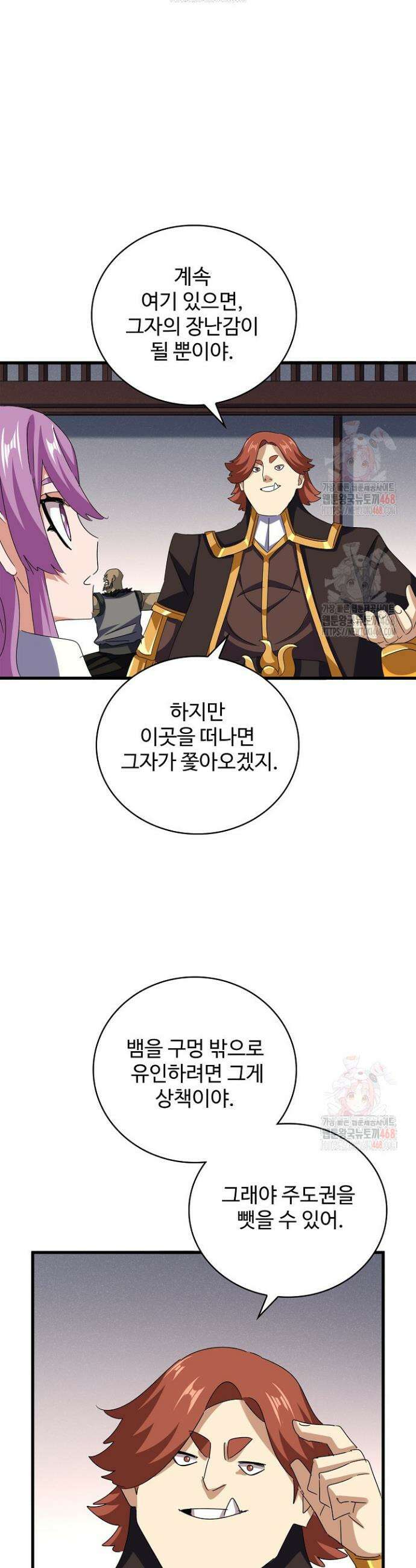 마황의 귀환 529화 29