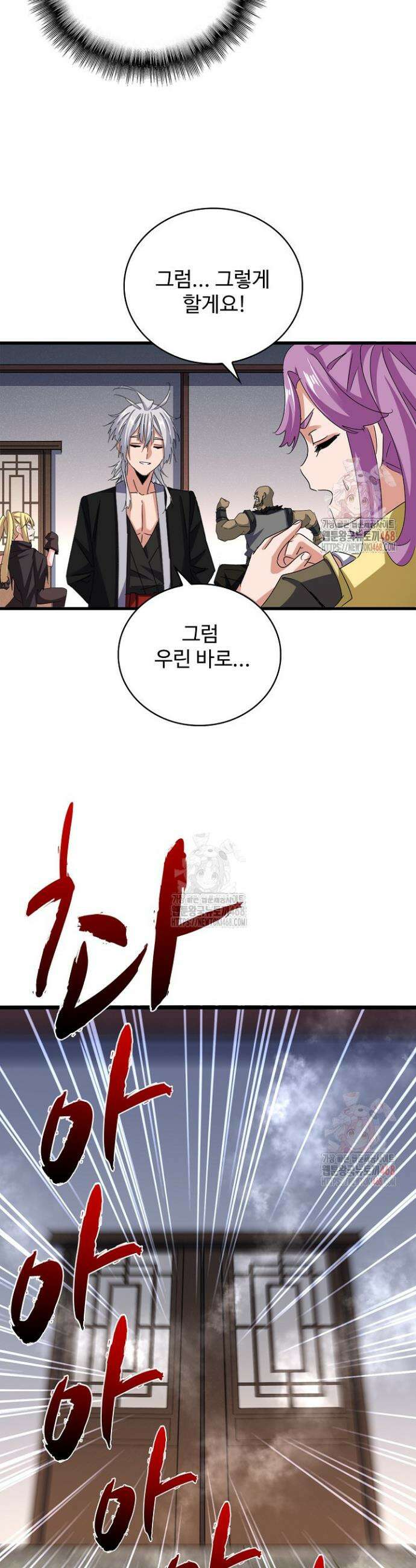 마황의 귀환 529화 31