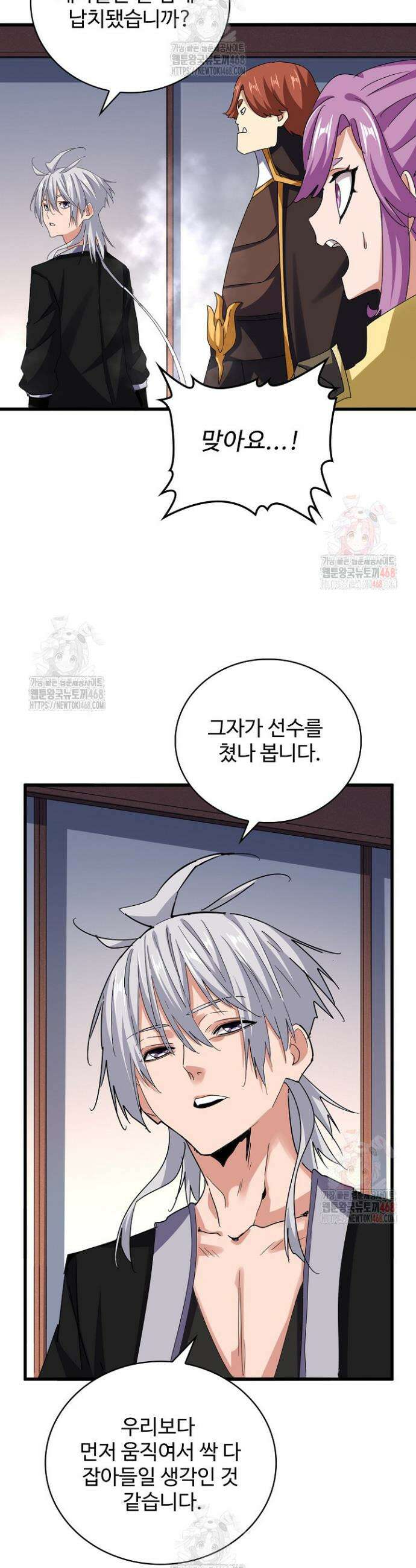 마황의 귀환 529화 33