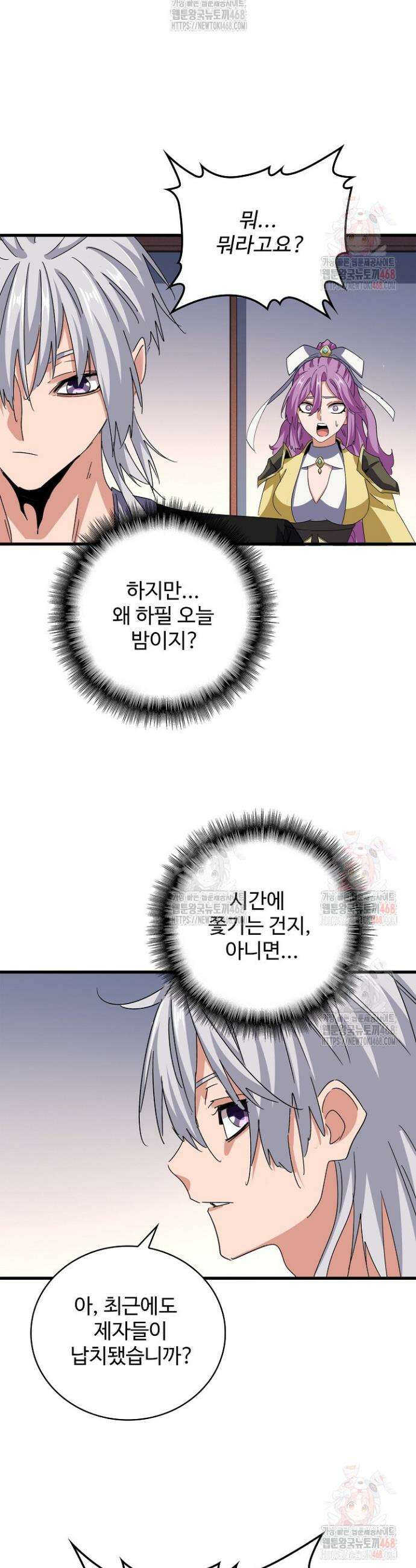 마황의 귀환 529화 34