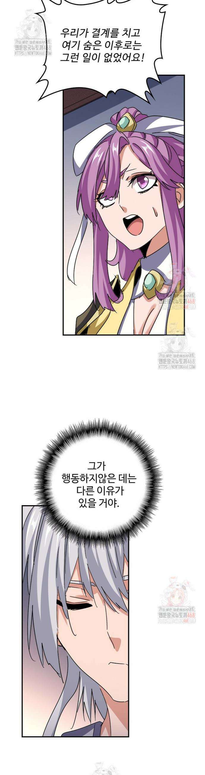 마황의 귀환 529화 35