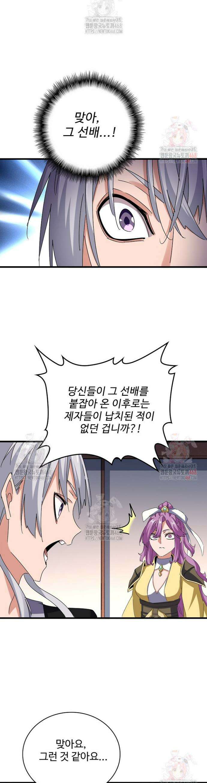 마황의 귀환 529화 36