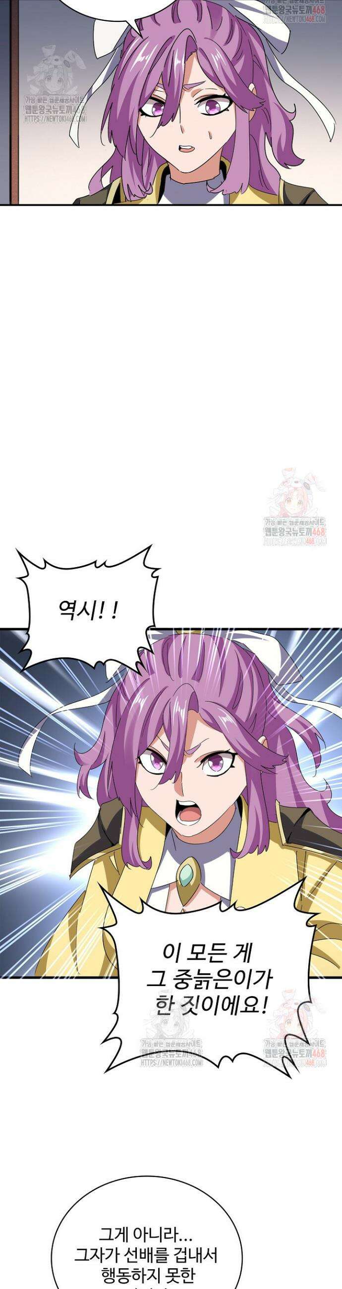 마황의 귀환 529화 37