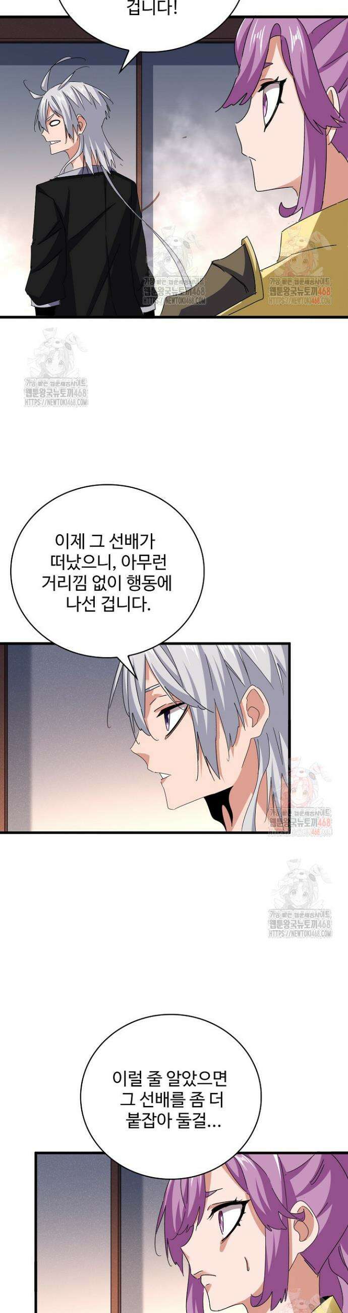마황의 귀환 529화 38