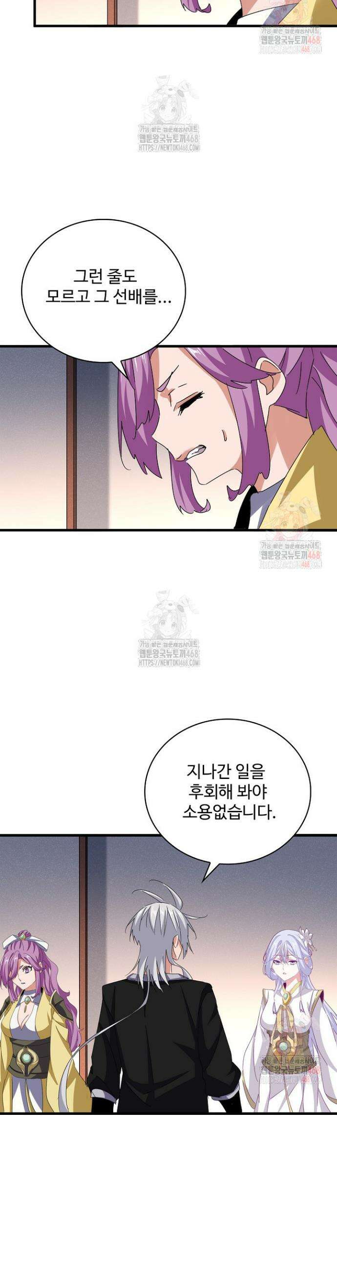 마황의 귀환 529화 39