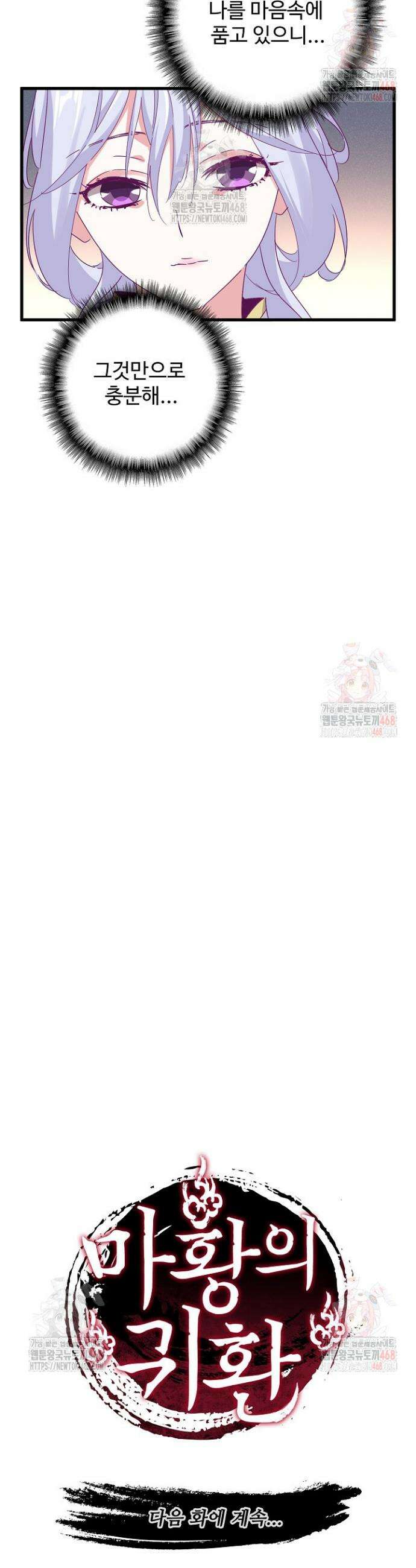 마황의 귀환 529화 41
