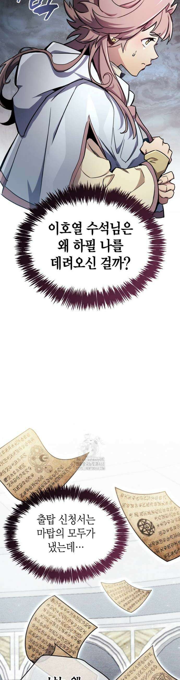 플레이어가 과거를 숨김 71화 4
