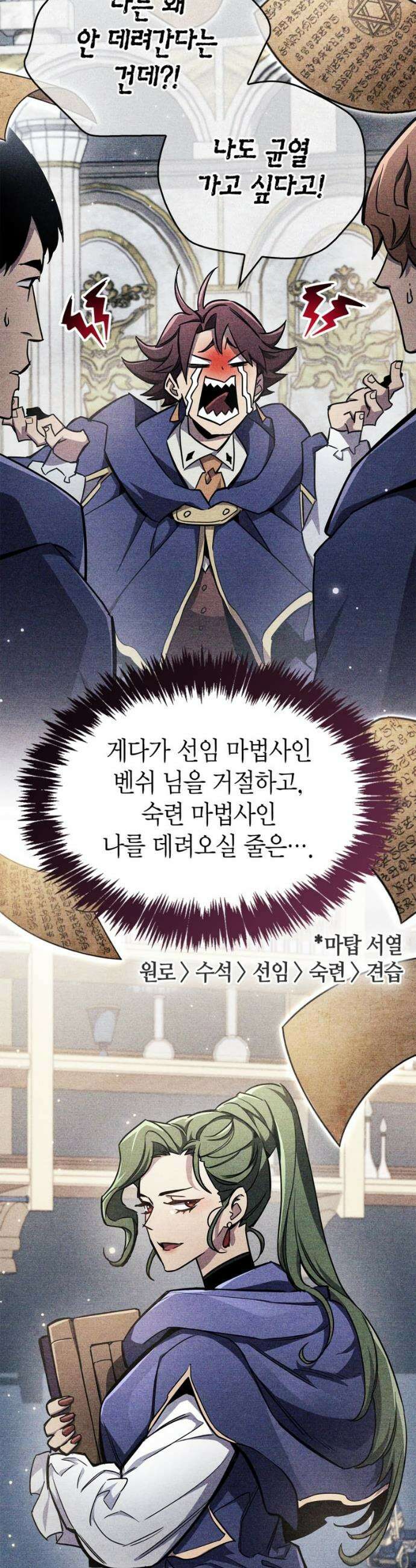 플레이어가 과거를 숨김 71화 5