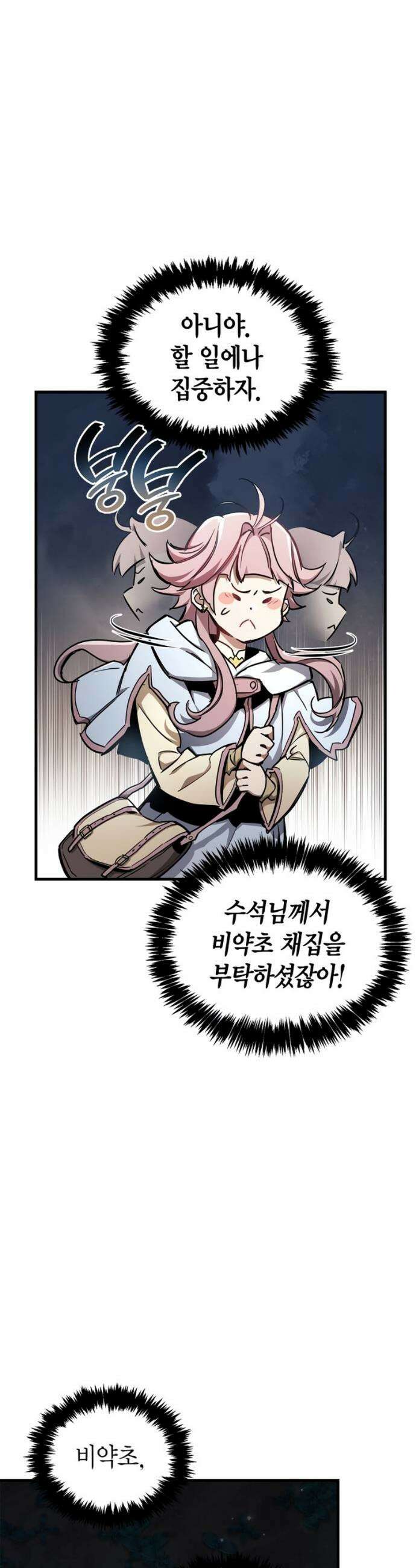플레이어가 과거를 숨김 71화 7
