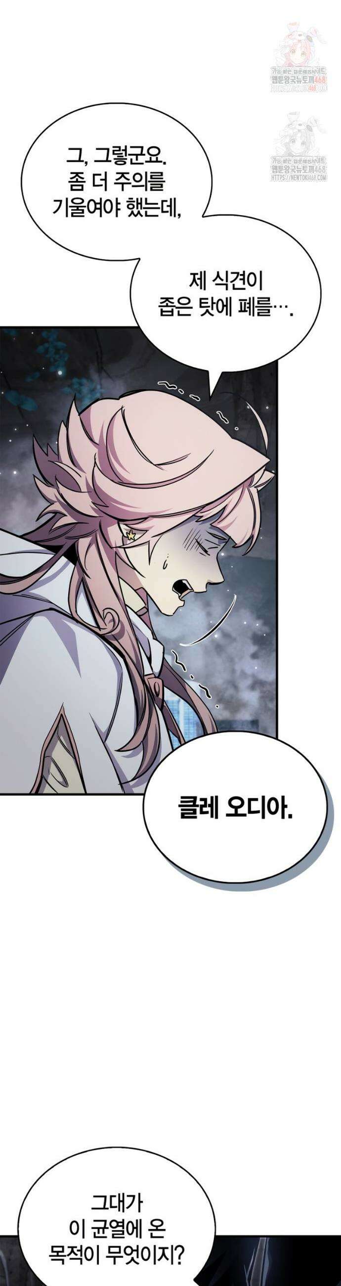 플레이어가 과거를 숨김 71화 14