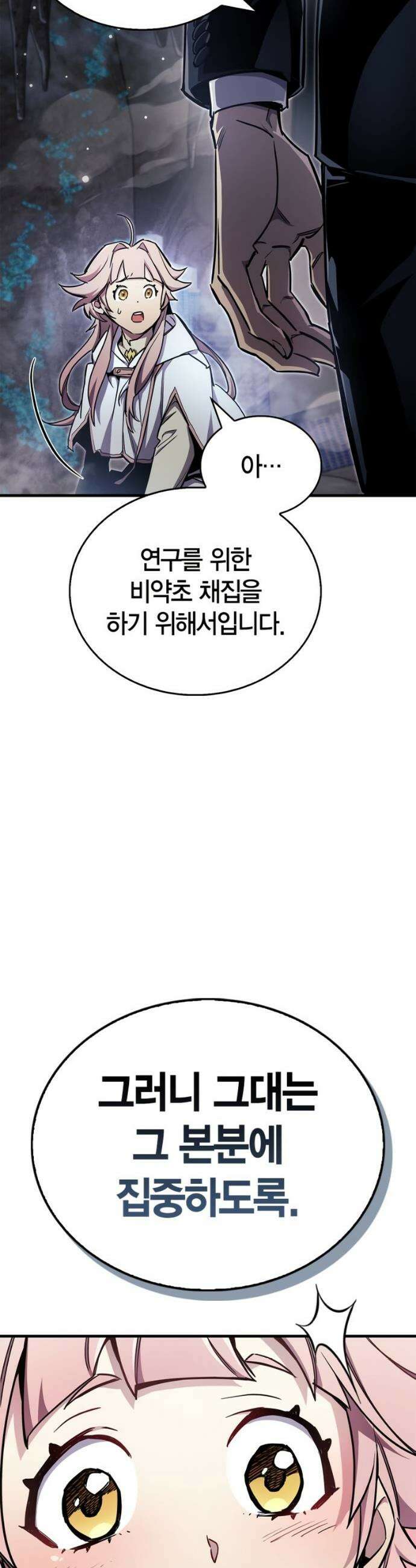 플레이어가 과거를 숨김 71화 15