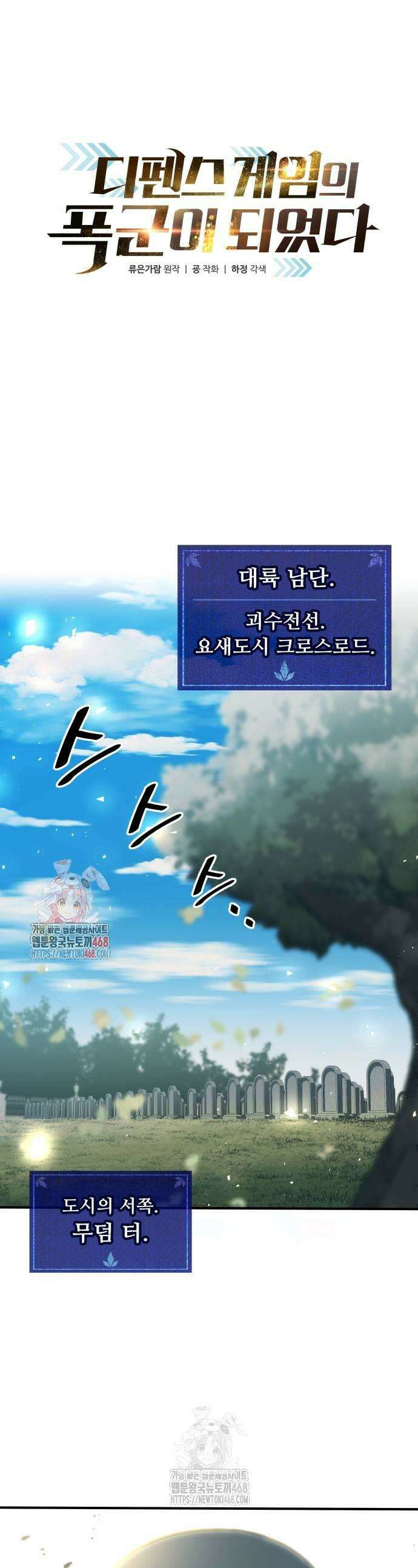 디펜스 게임의 폭군이 되었다 129화 1