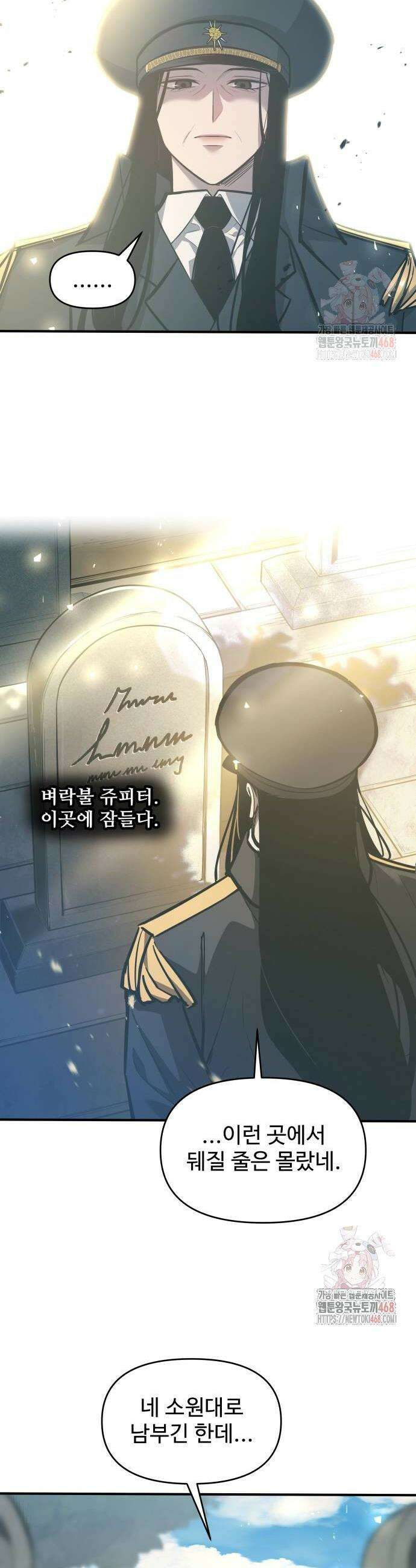 디펜스 게임의 폭군이 되었다 129화 2