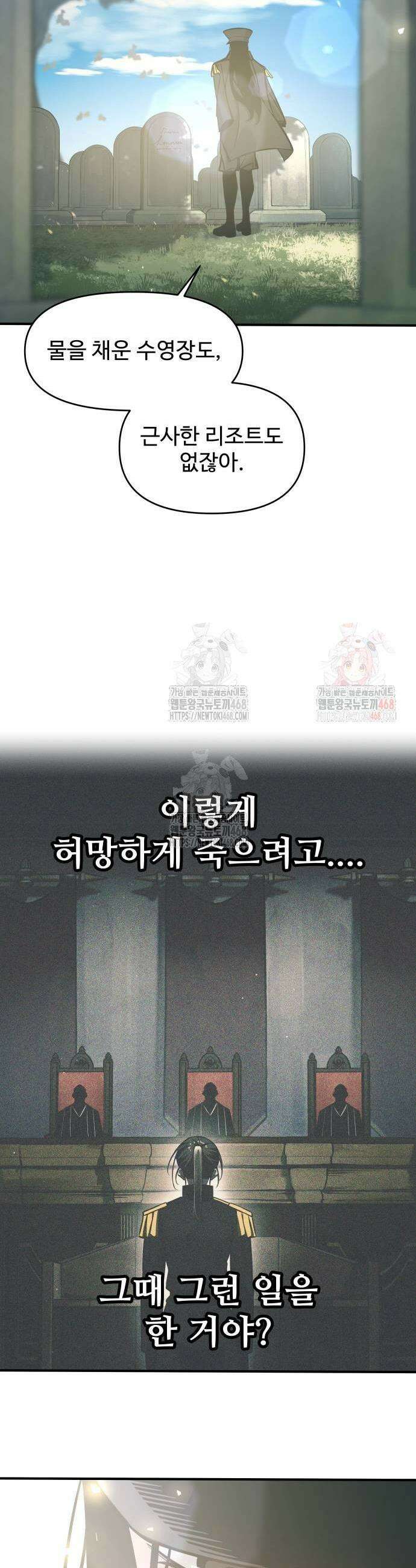 디펜스 게임의 폭군이 되었다 129화 3