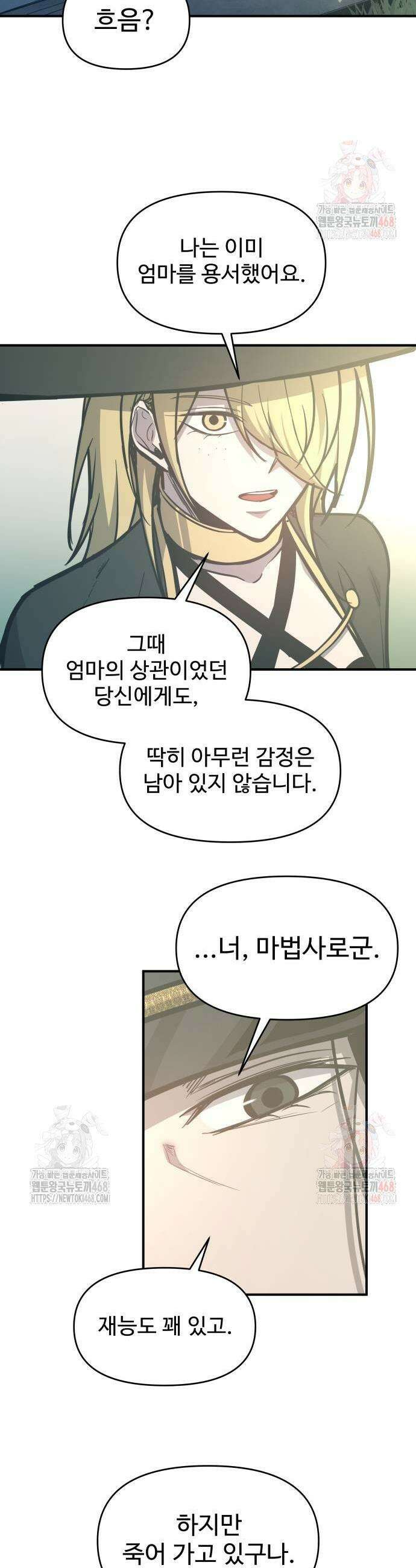디펜스 게임의 폭군이 되었다 129화 7