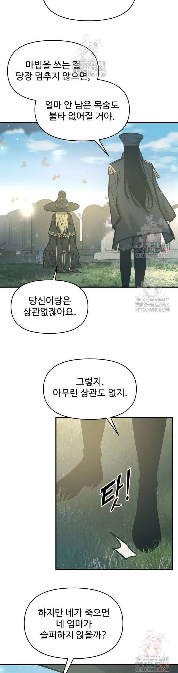 디펜스 게임의 폭군이 되었다 129화 8
