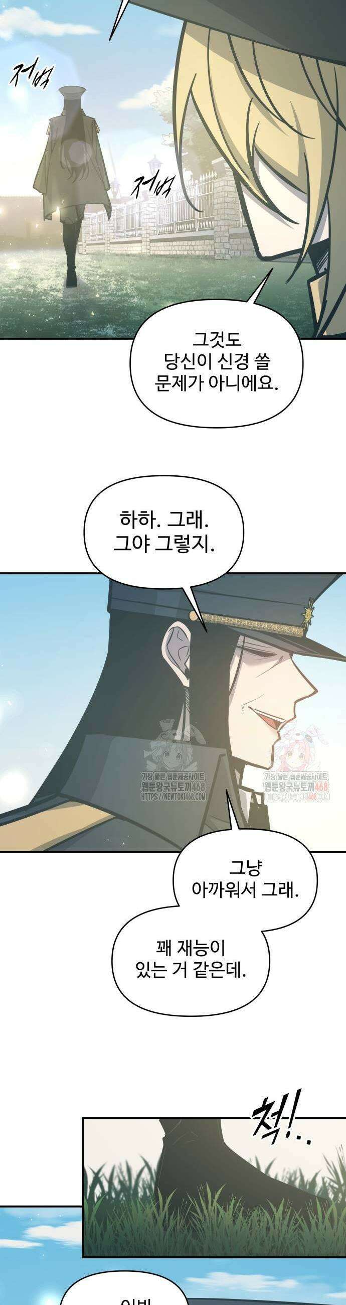 디펜스 게임의 폭군이 되었다 129화 9