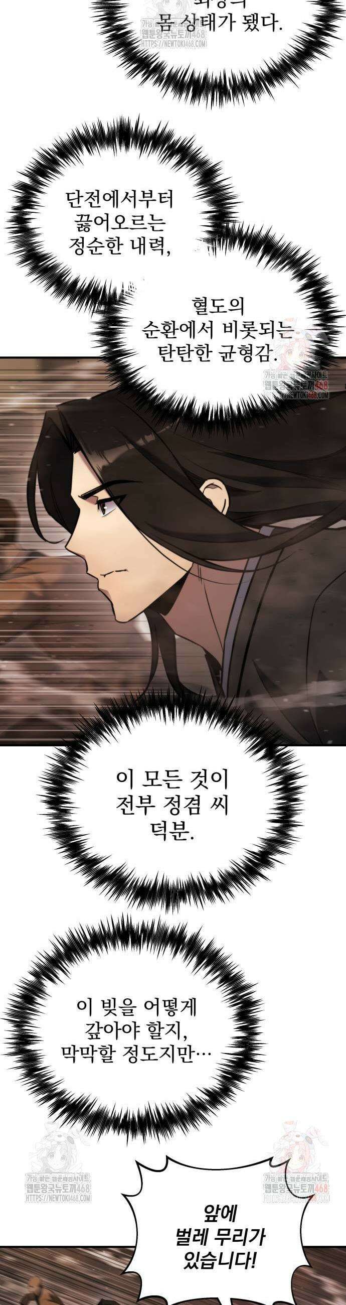 아포칼립스에 물류센터를 숨김 44화 5