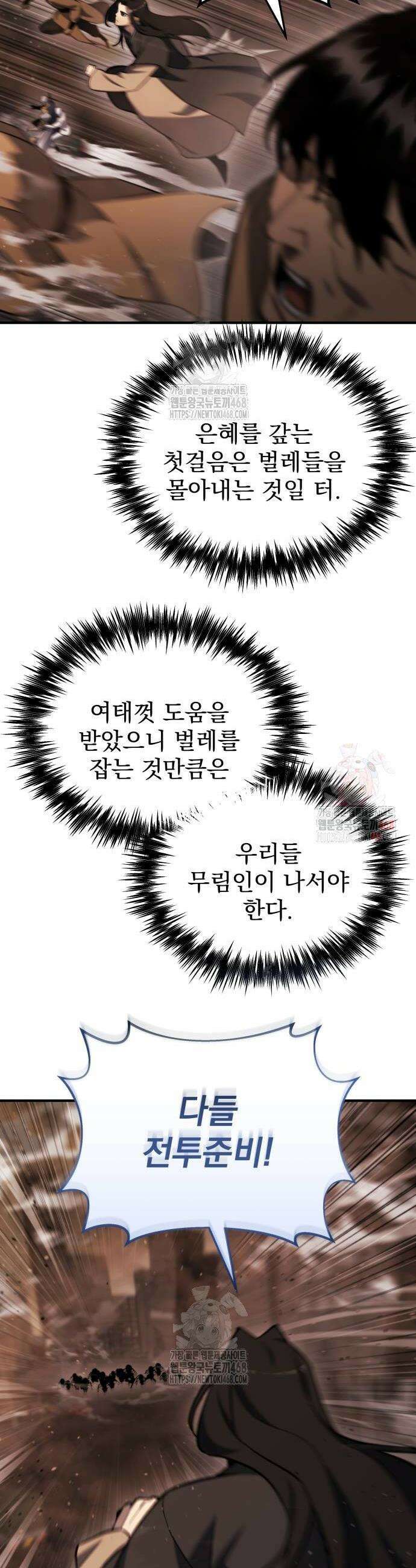 아포칼립스에 물류센터를 숨김 44화 6