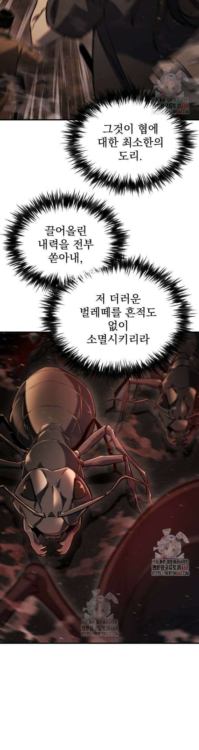 아포칼립스에 물류센터를 숨김 44화 7