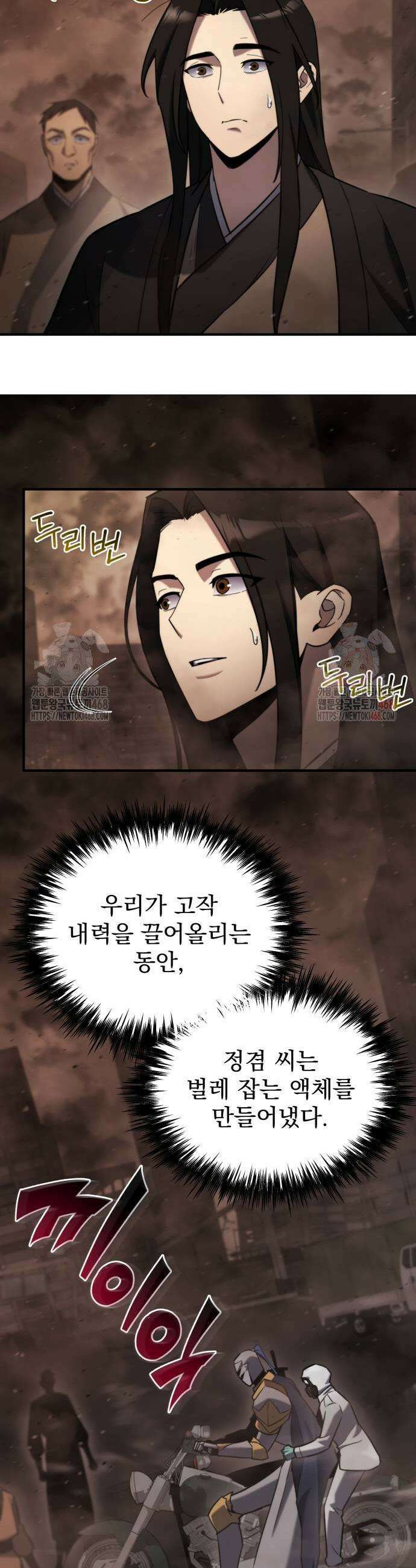 아포칼립스에 물류센터를 숨김 44화 11