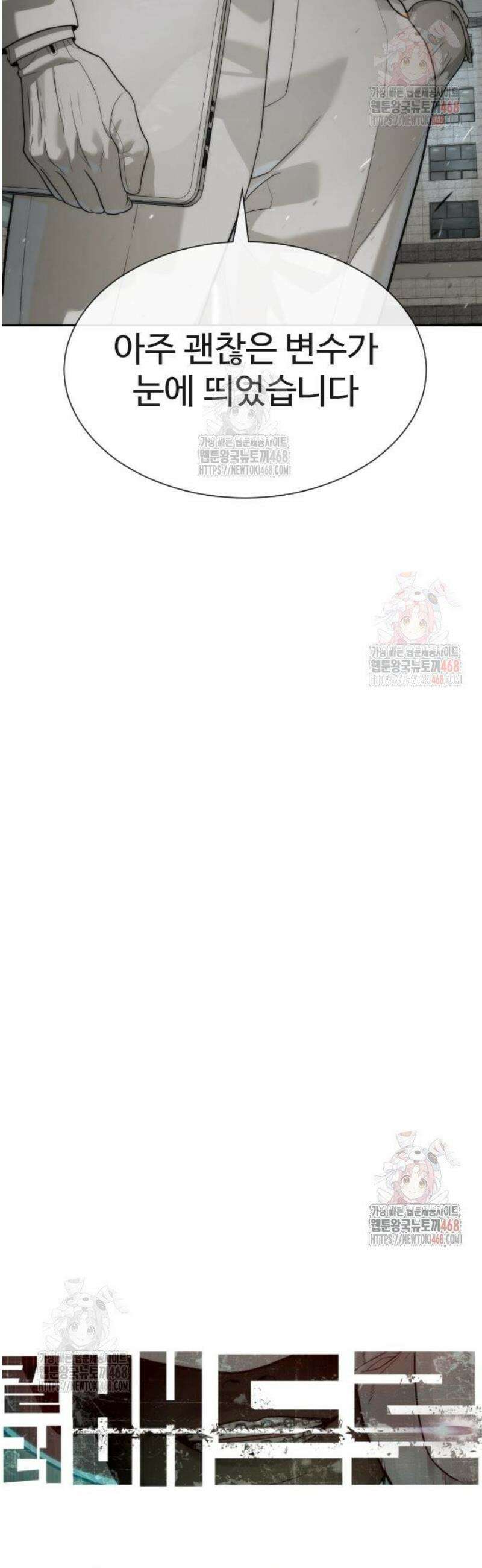 킬러 배드로 95화 : 통제 지옥 7