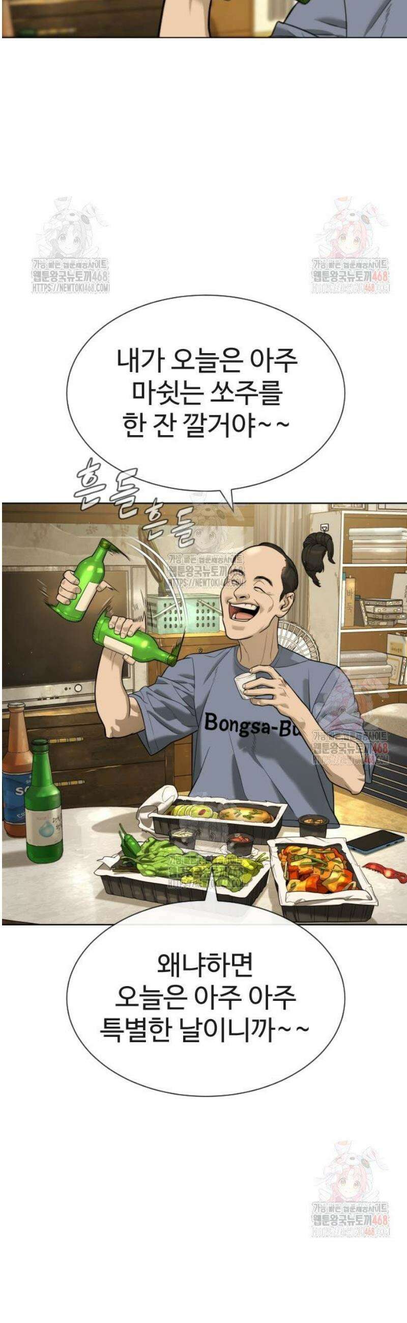 킬러 배드로 95화 : 통제 지옥 9