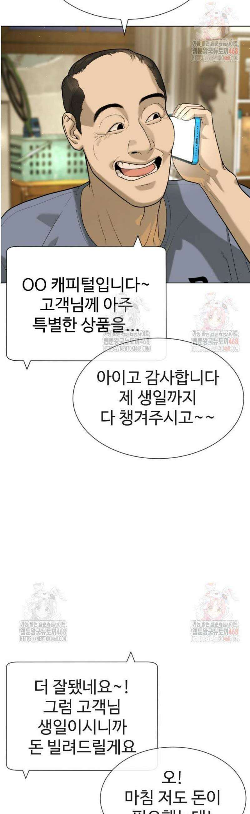 킬러 배드로 95화 : 통제 지옥 12