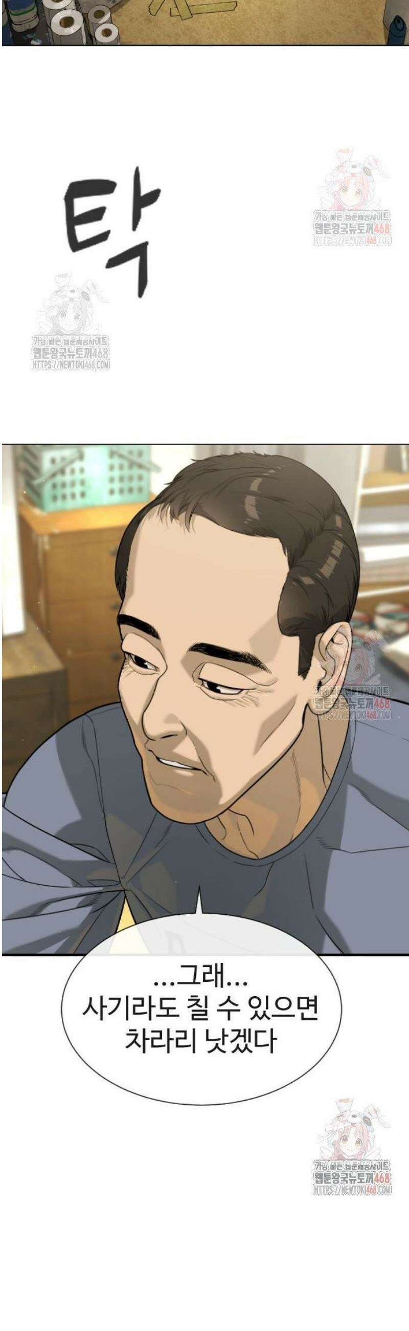킬러 배드로 95화 : 통제 지옥 15