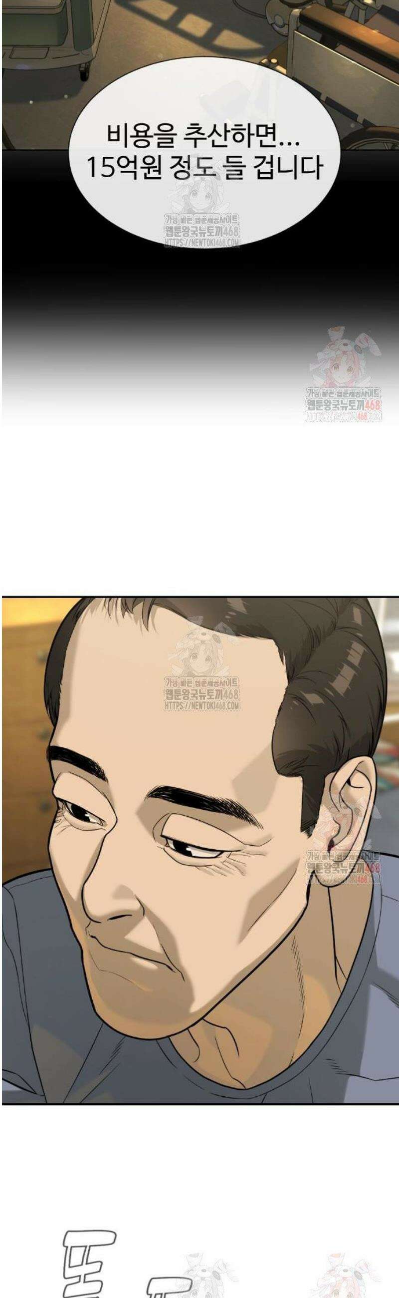 킬러 배드로 95화 : 통제 지옥 17