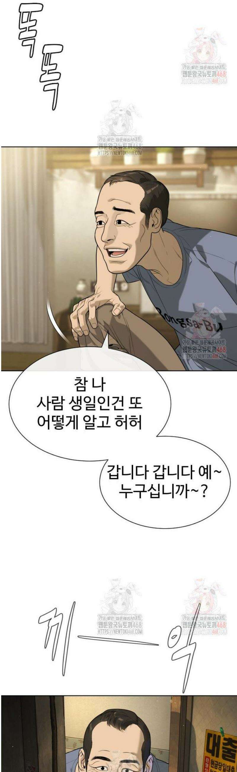 킬러 배드로 95화 : 통제 지옥 19