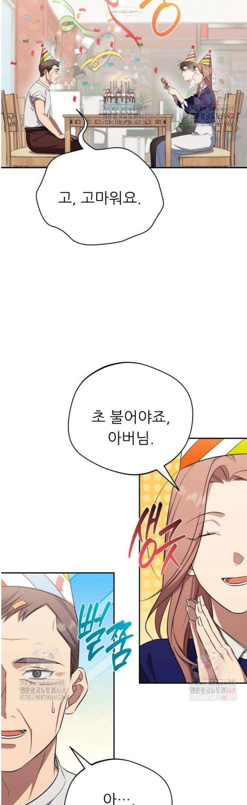 천마님 안마하신다 61화 3