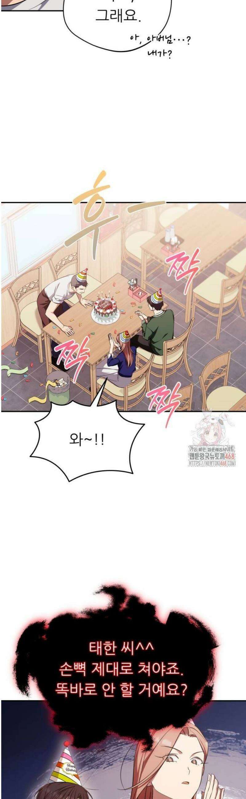 천마님 안마하신다 61화 4