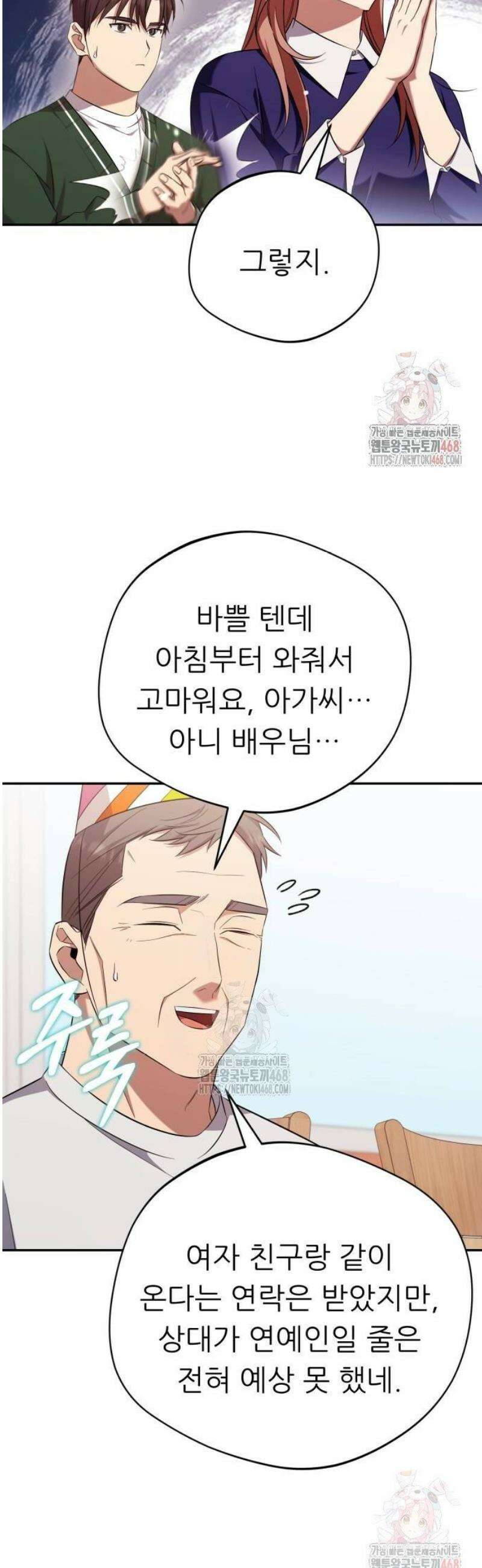 천마님 안마하신다 61화 5