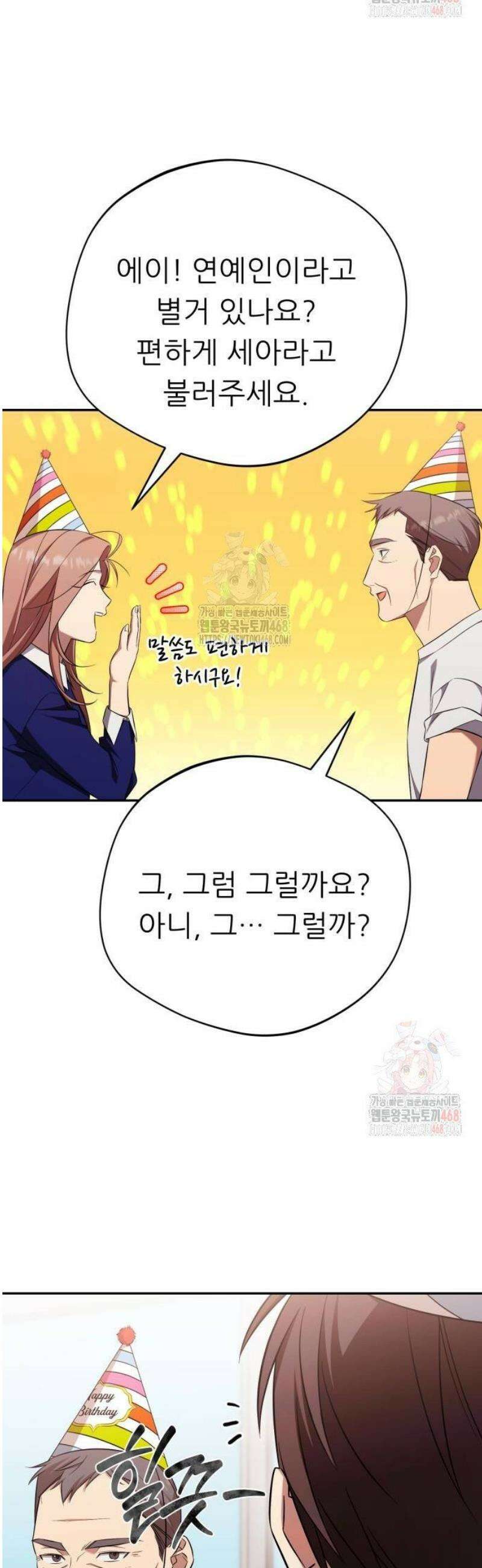 천마님 안마하신다 61화 6