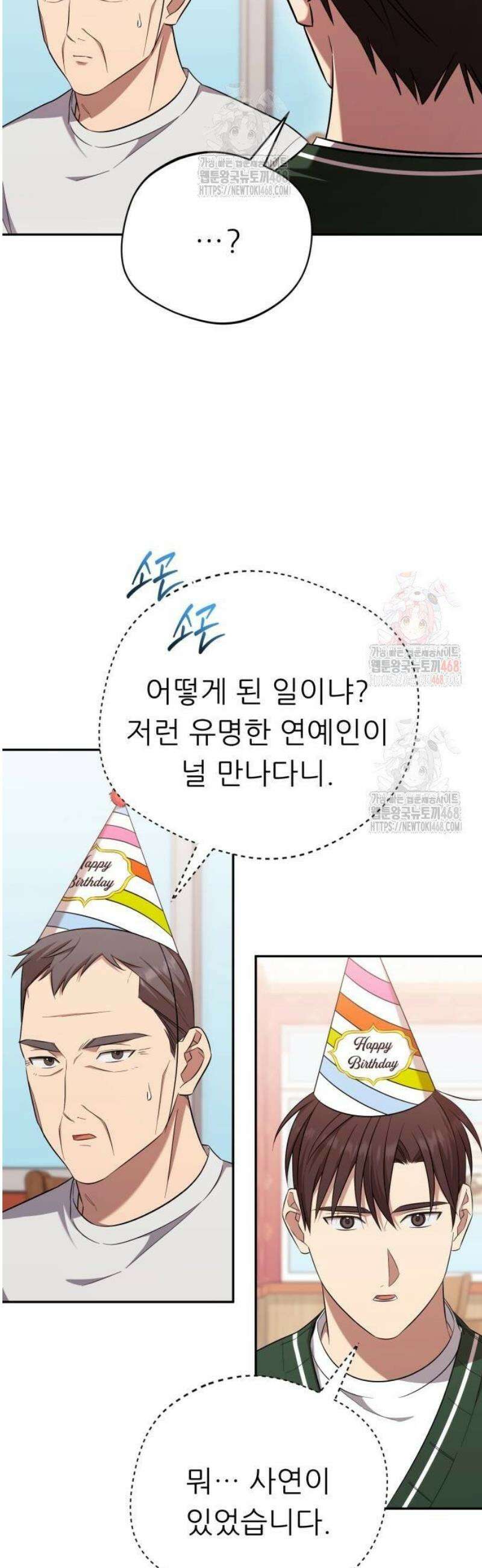 천마님 안마하신다 61화 7