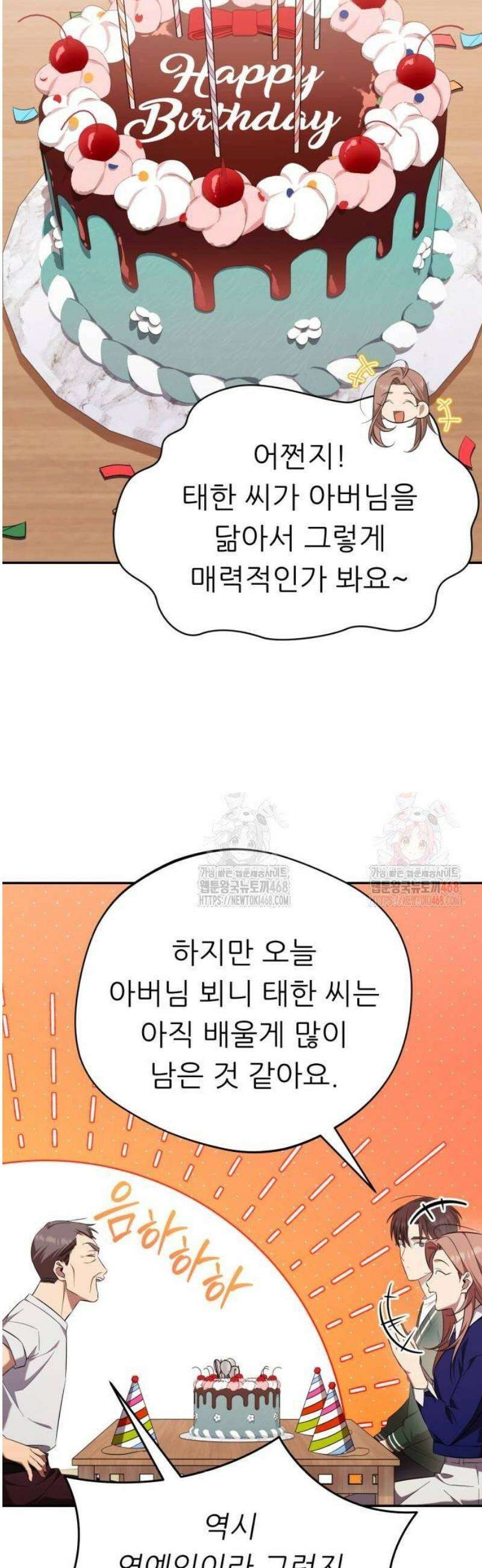 천마님 안마하신다 61화 9