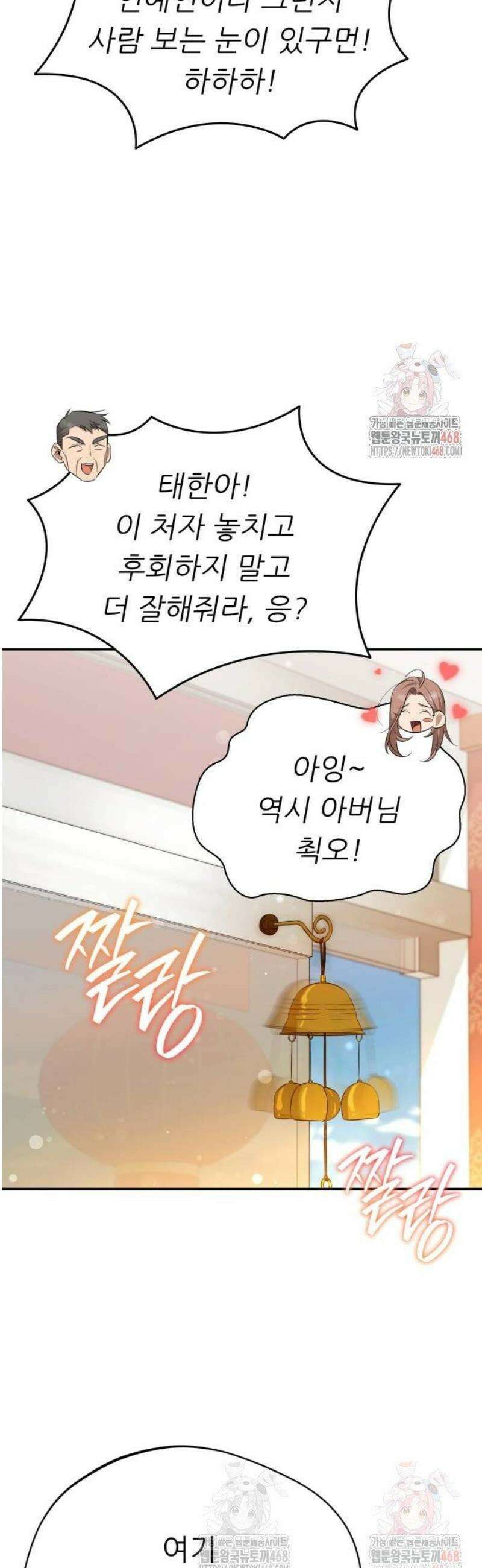 천마님 안마하신다 61화 10