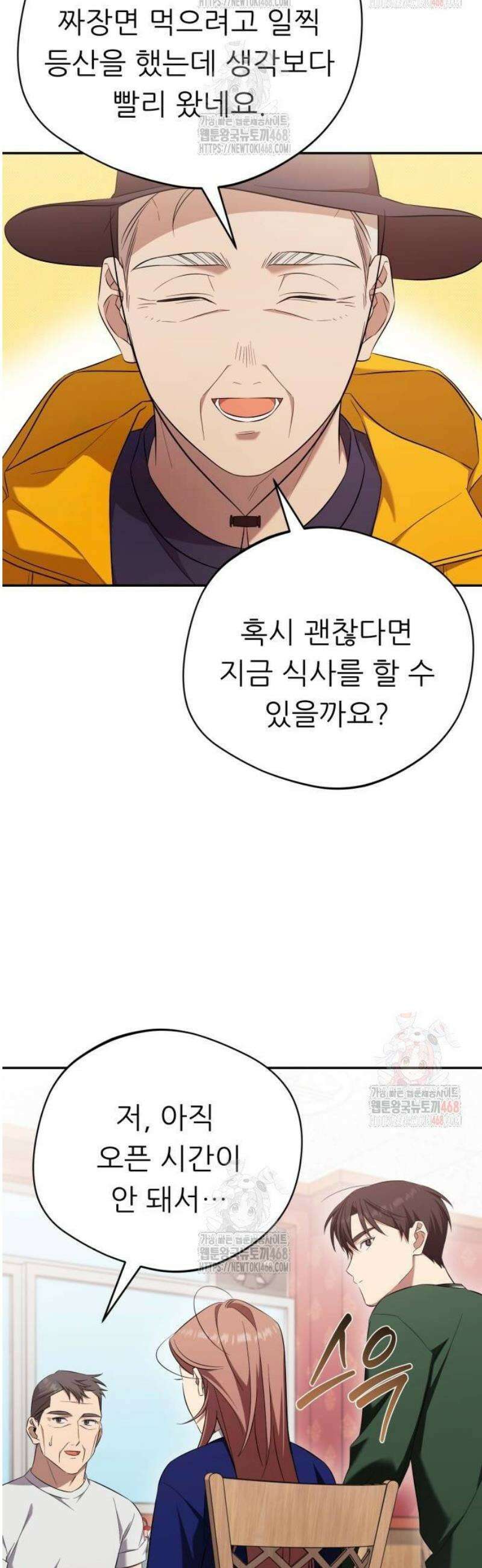 천마님 안마하신다 61화 11