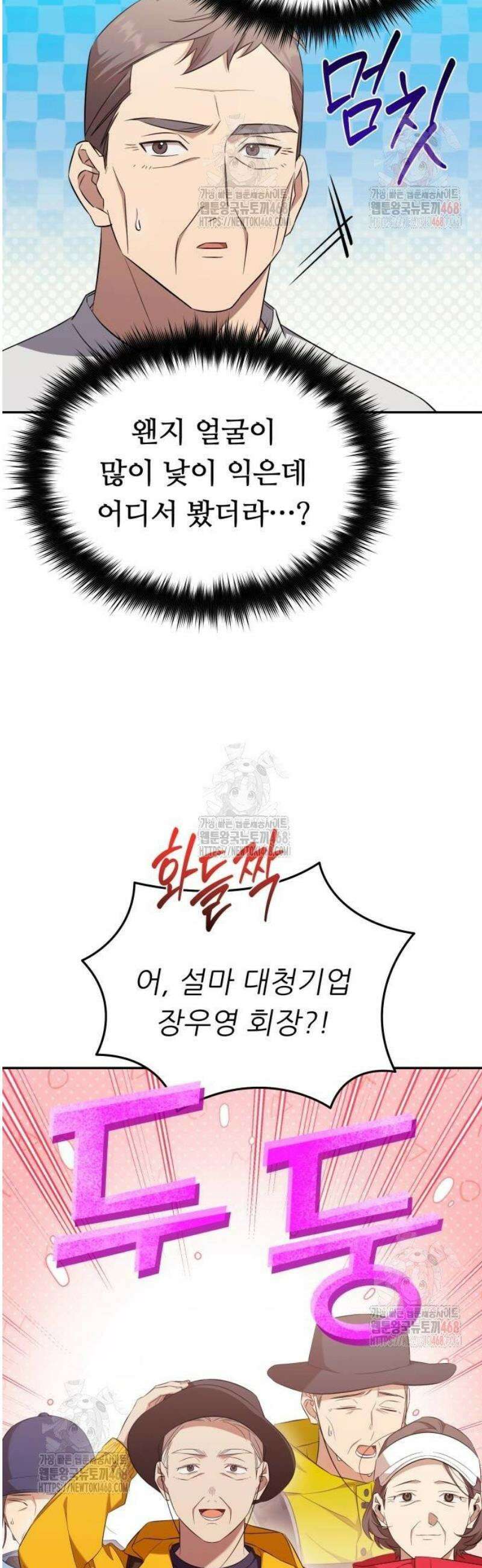 천마님 안마하신다 61화 13