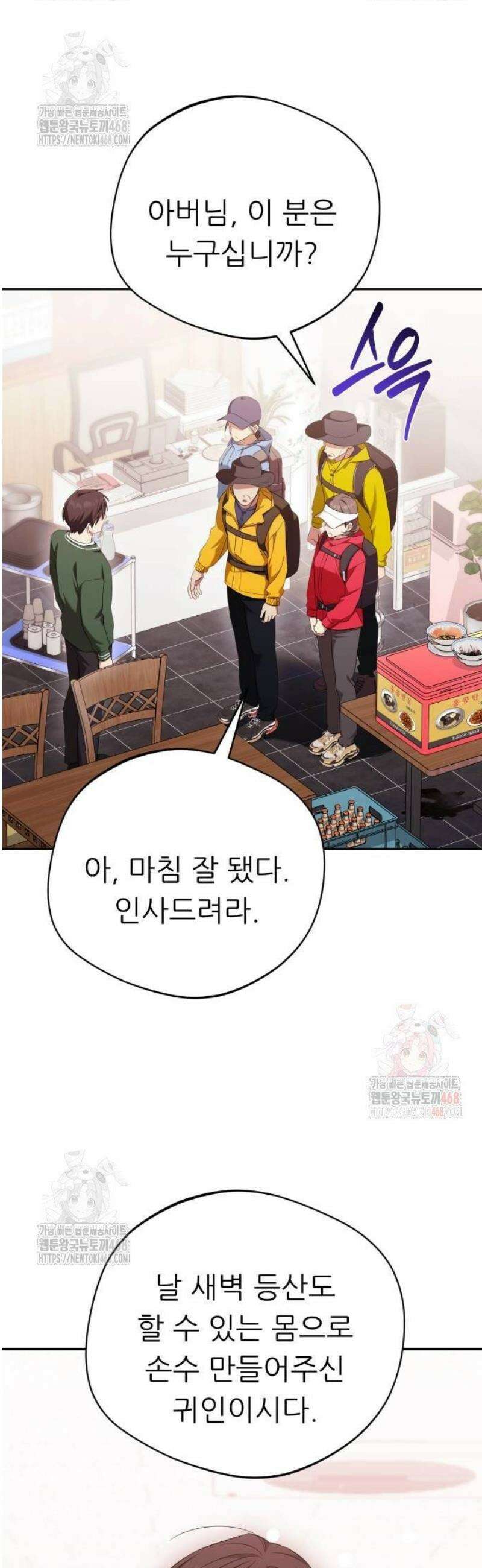 천마님 안마하신다 61화 16