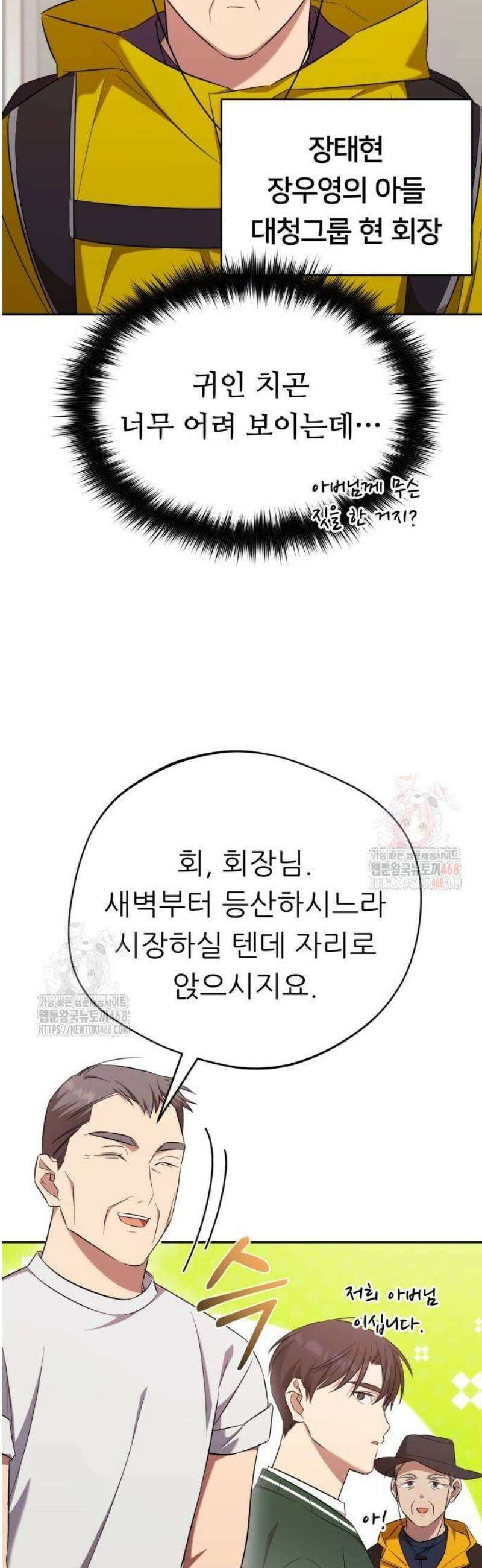 천마님 안마하신다 61화 19
