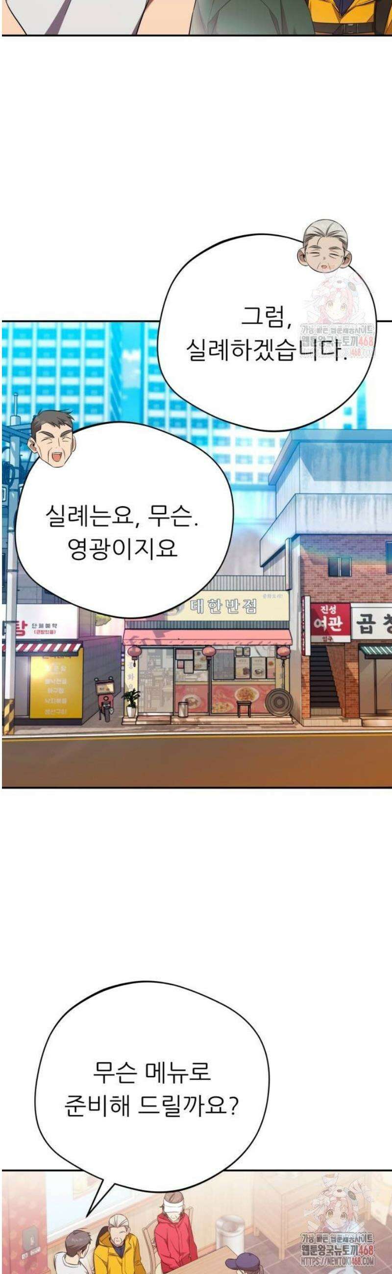 천마님 안마하신다 61화 20