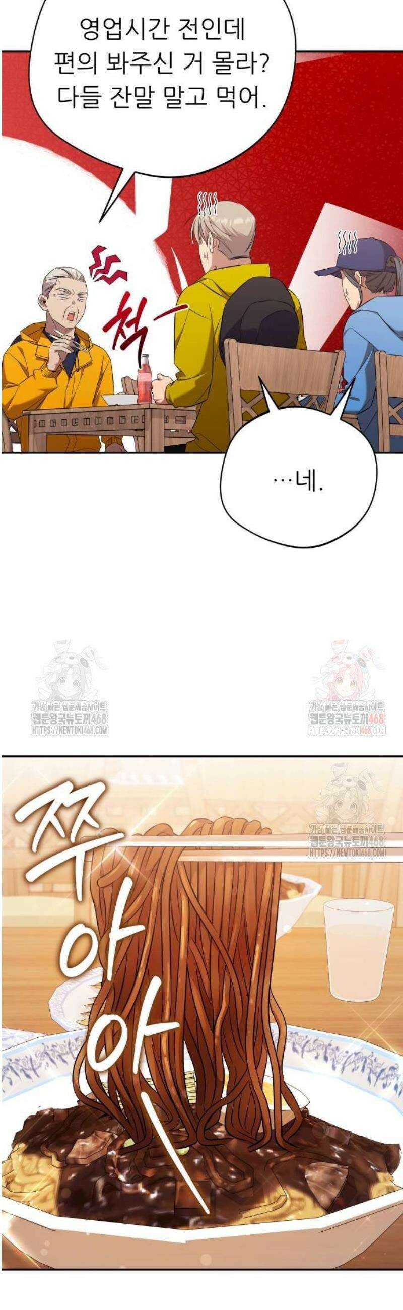 천마님 안마하신다 61화 24