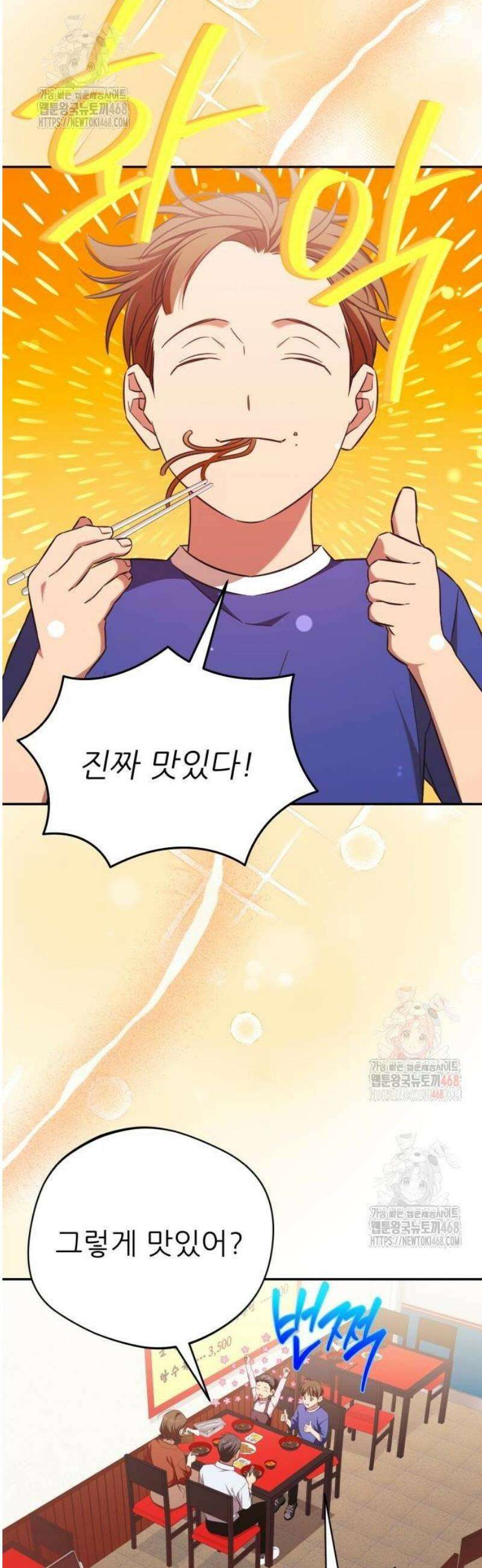 천마님 안마하신다 61화 26