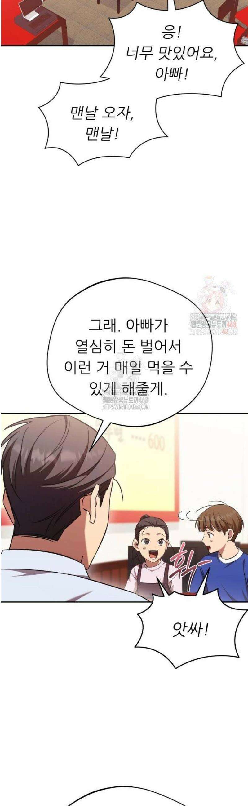 천마님 안마하신다 61화 27