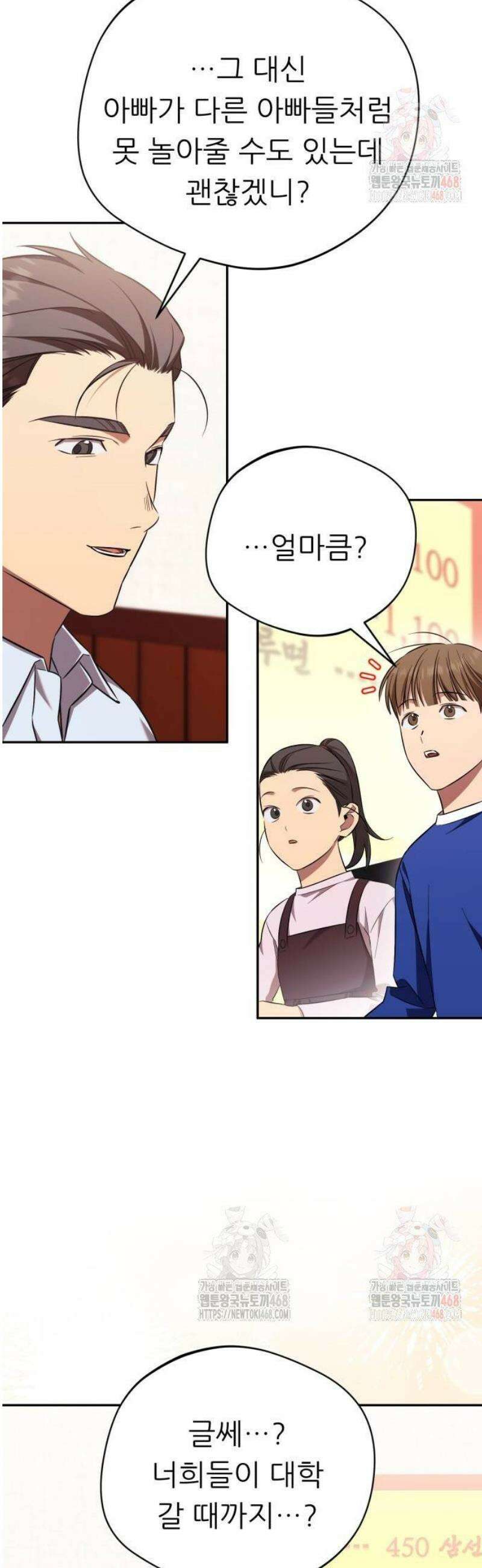 천마님 안마하신다 61화 28