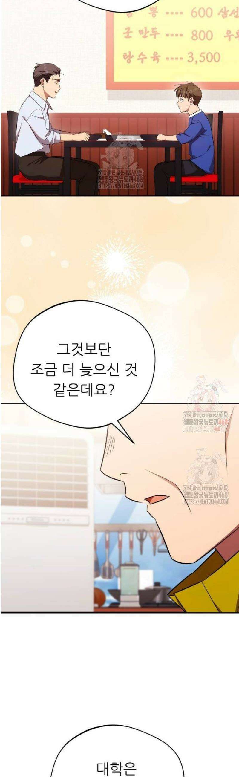 천마님 안마하신다 61화 29